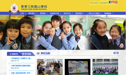 Screenshot of the Home Page of TWGHs Hok Shan School