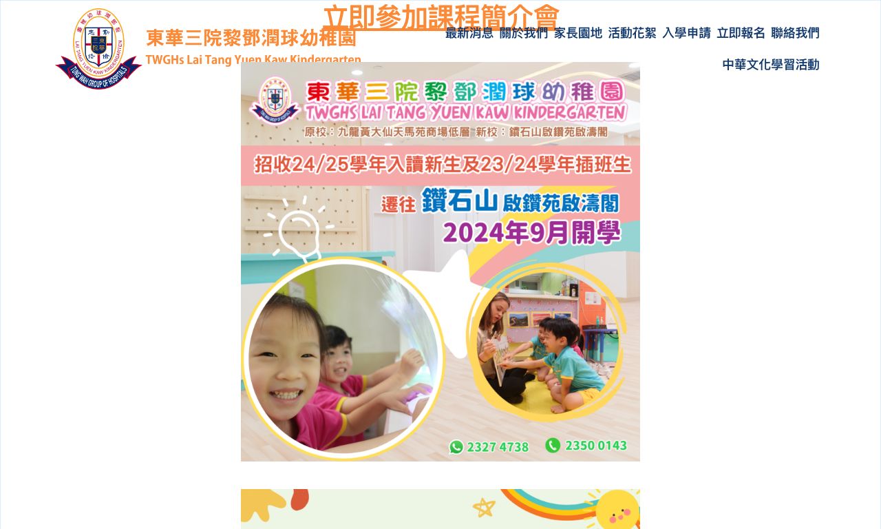 Screenshot of the Home Page of TUNG WAH GROUP OF HOSPITALS LAI TANG YUEN-KAW KINDERGARTEN