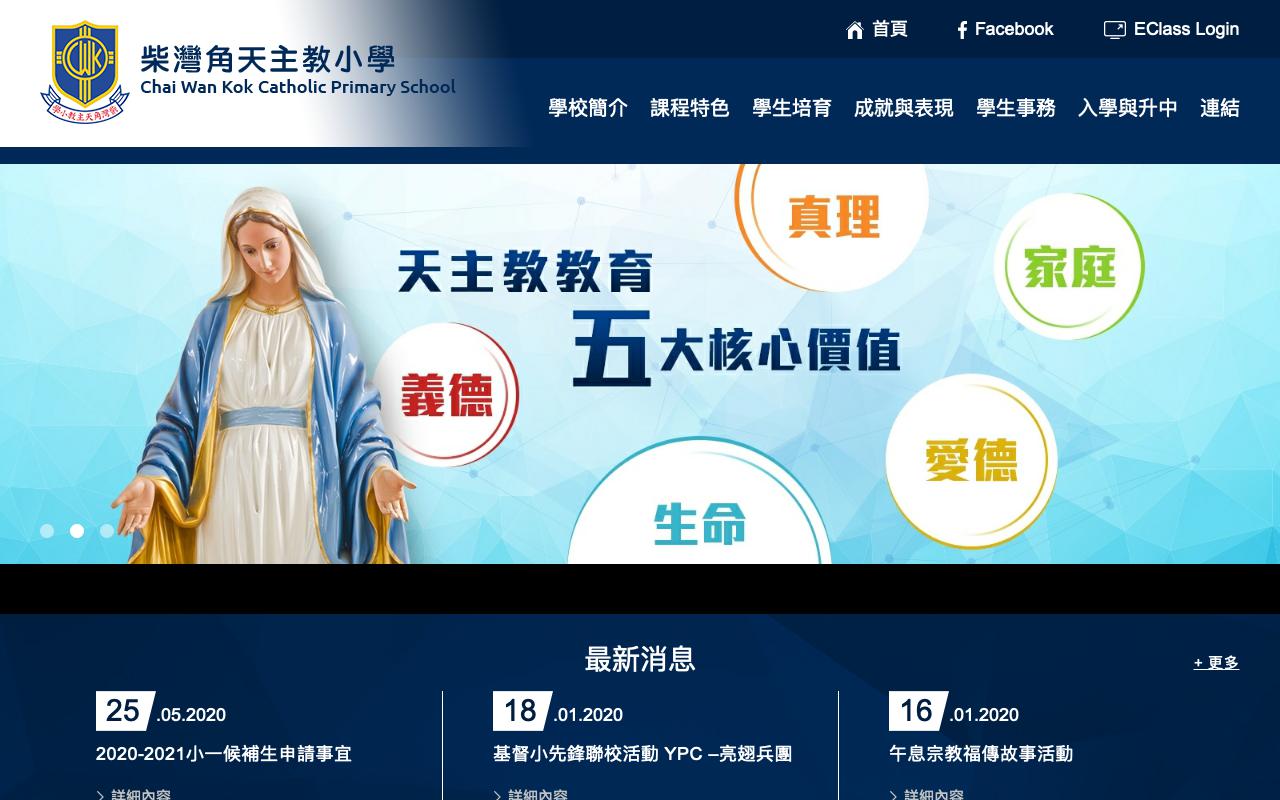 Screenshot of the Home Page of Chai Wan Kok Catholic Primary School Screenshot of the Home Page of Chai Wan Kok Catholic Primary School