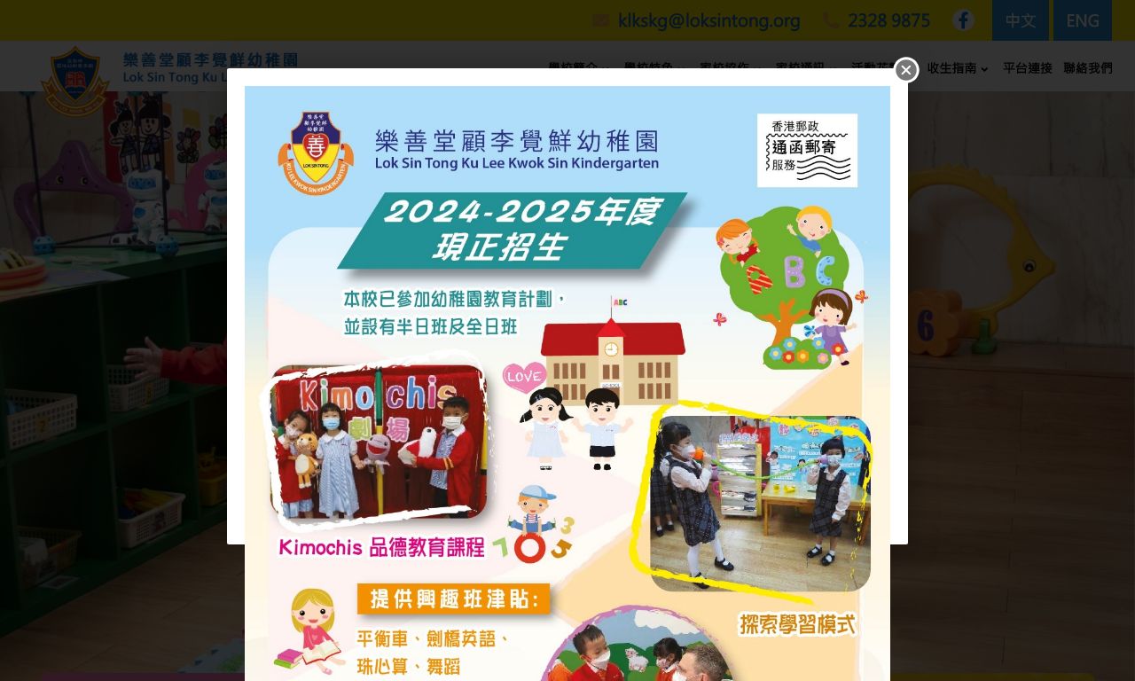 Screenshot of the Home Page of LOK SIN TONG KU LEE KWOK SIN KINDERGARTEN