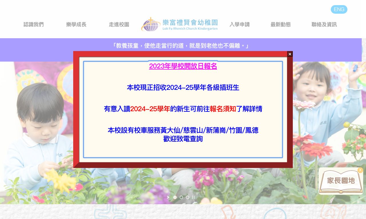 Screenshot of the Home Page of LOK FU RHENISH CHURCH KINDERGARTEN