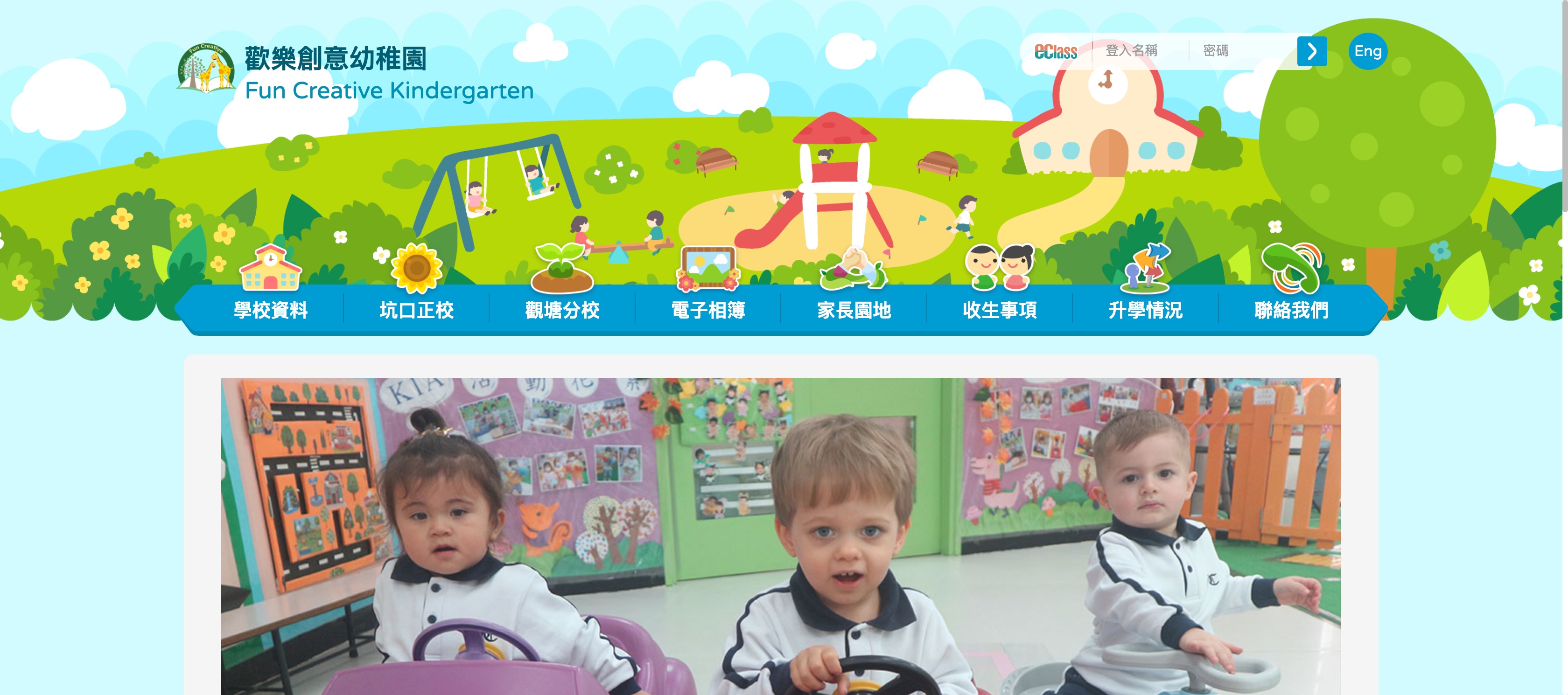 Screenshot of the Home Page of FUN CREATIVE KINDERGARTEN (KWUN TONG BRANCH)