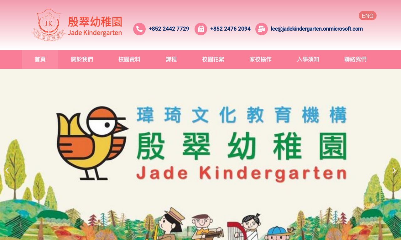 Screenshot of the Home Page of JADE KINDERGARTEN