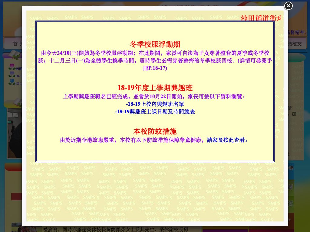 Screenshot of the Home Page of Sha Tin Methodist Primary School Screenshot of the Home Page of Sha Tin Methodist Primary School