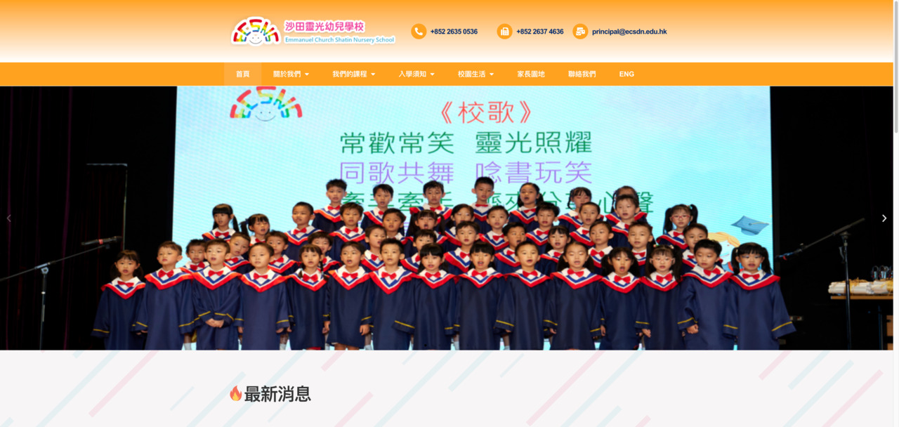 Screenshot of the Home Page of EMMANUEL CHURCH SHATIN NURSERY SCHOOL