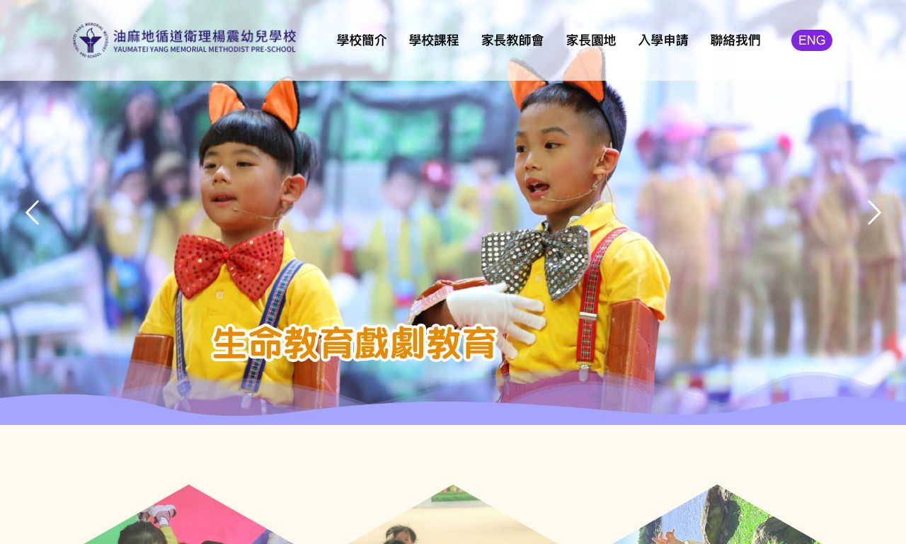 Screenshot of the Home Page of YAUMATEI YANG MEMORIAL METHODIST PRE-SCHOOL