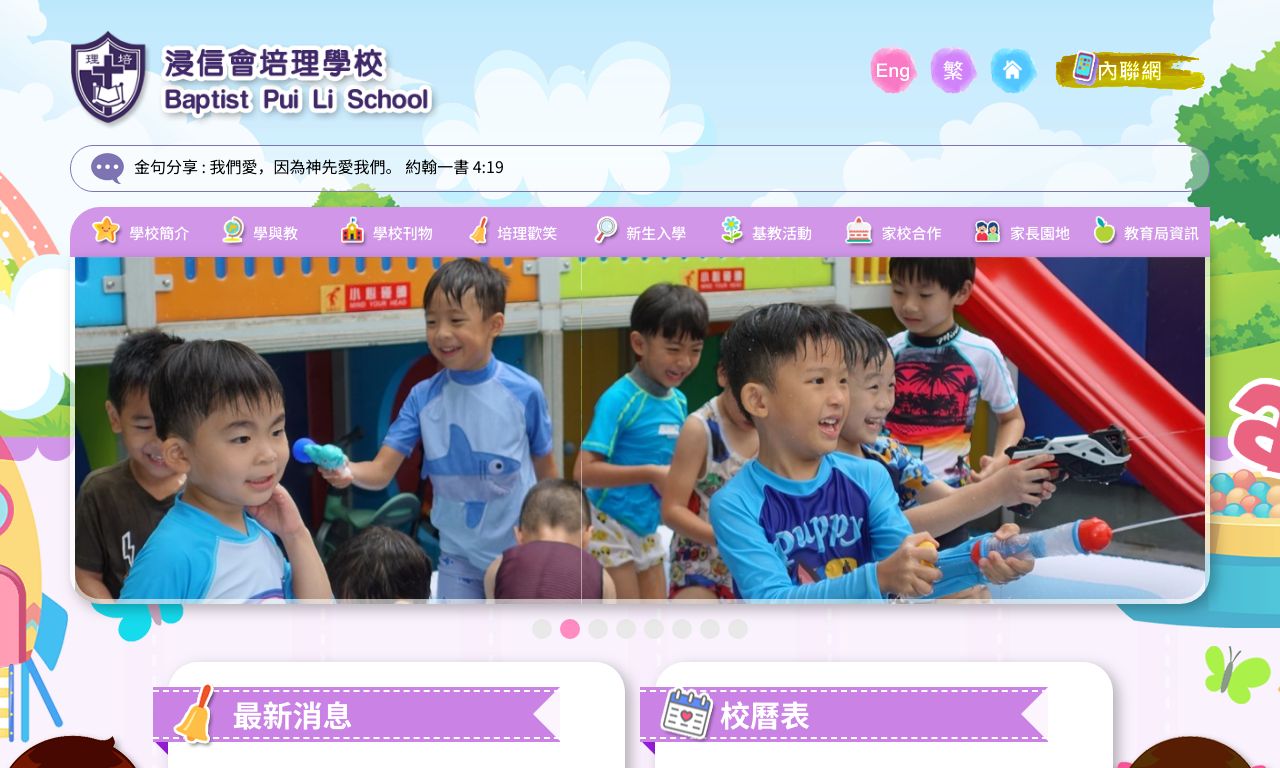 Screenshot of the Home Page of BAPTIST PUI LI SCHOOL