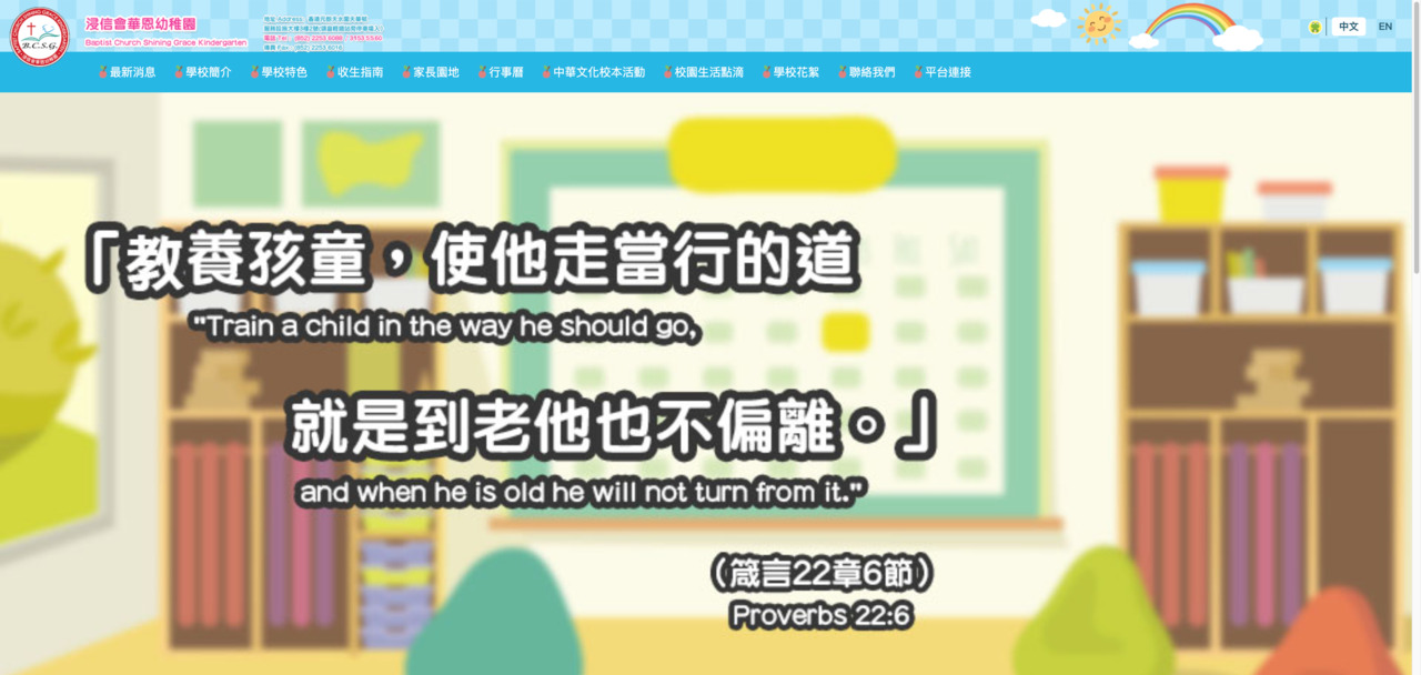 Screenshot of the Home Page of BAPTIST CHURCH SHINING GRACE KINDERGARTEN