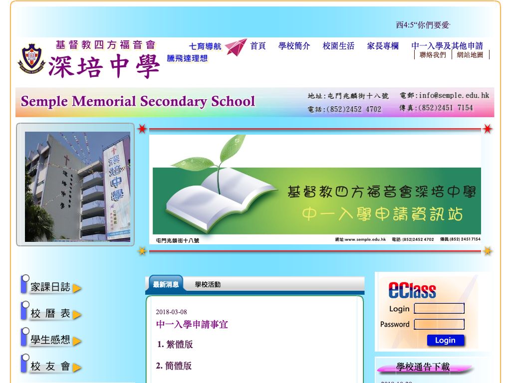 Screenshot of the Home Page of Semple Memorial Secondary School