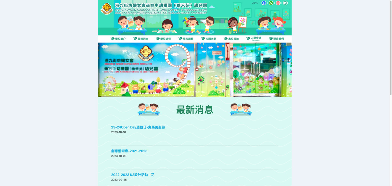 Screenshot of the Home Page of HK&amp;KKWA SUN FONG CHUNG KINDERGARTEN (SUI WO COURT)