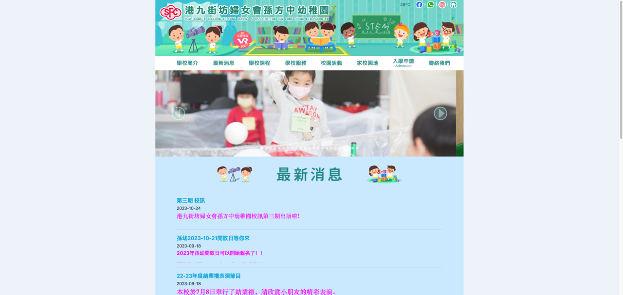 Screenshot of the Home Page of HK&amp;KKWA SUN FONG CHUNG KINDERGARTEN