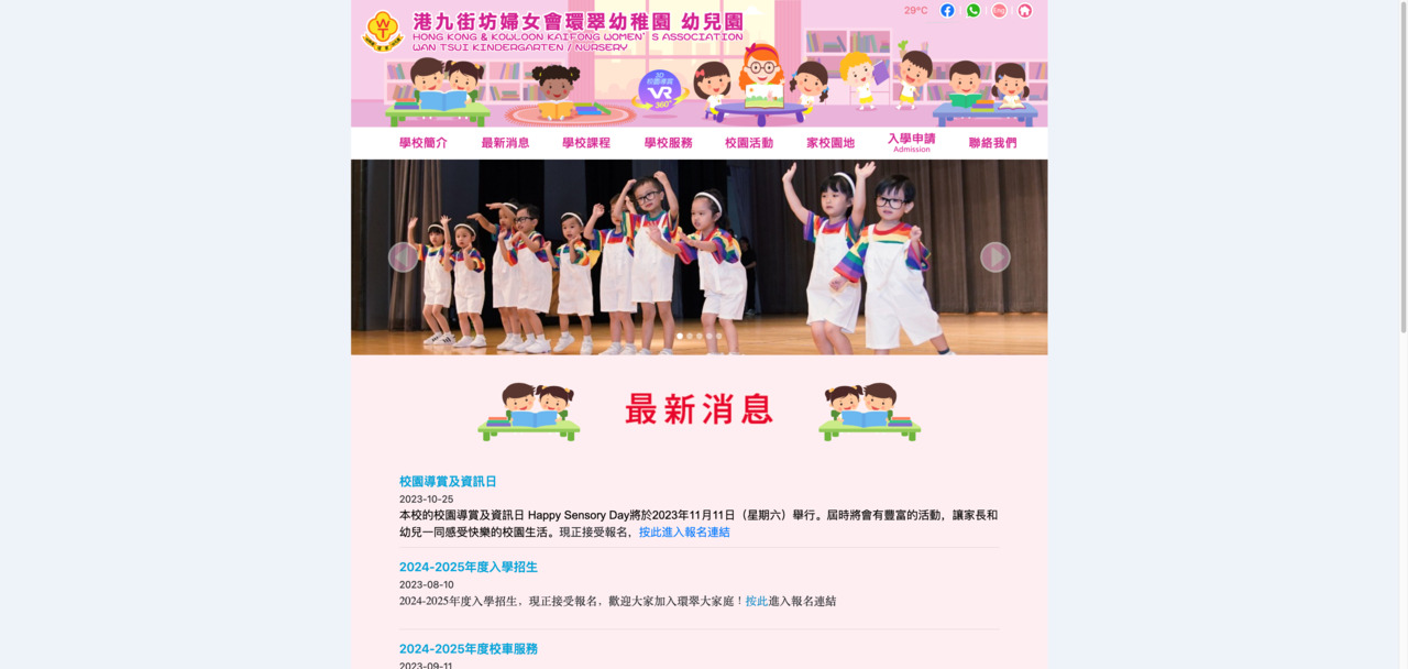 Screenshot of the Home Page of HK&amp;KKWA WAN TSUI KINDERGARTEN