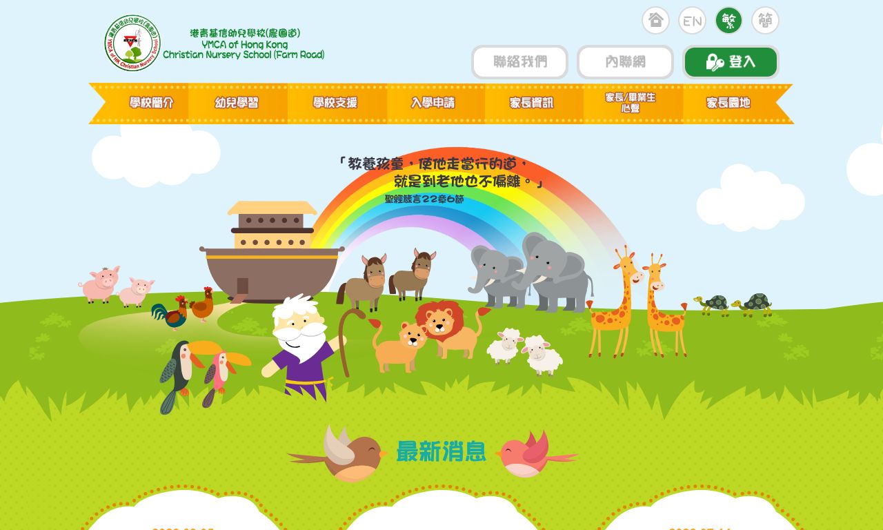 Screenshot of the Home Page of YMCA OF HONG KONG CHRISTIAN NURSERY SCHOOL (FARM ROAD)