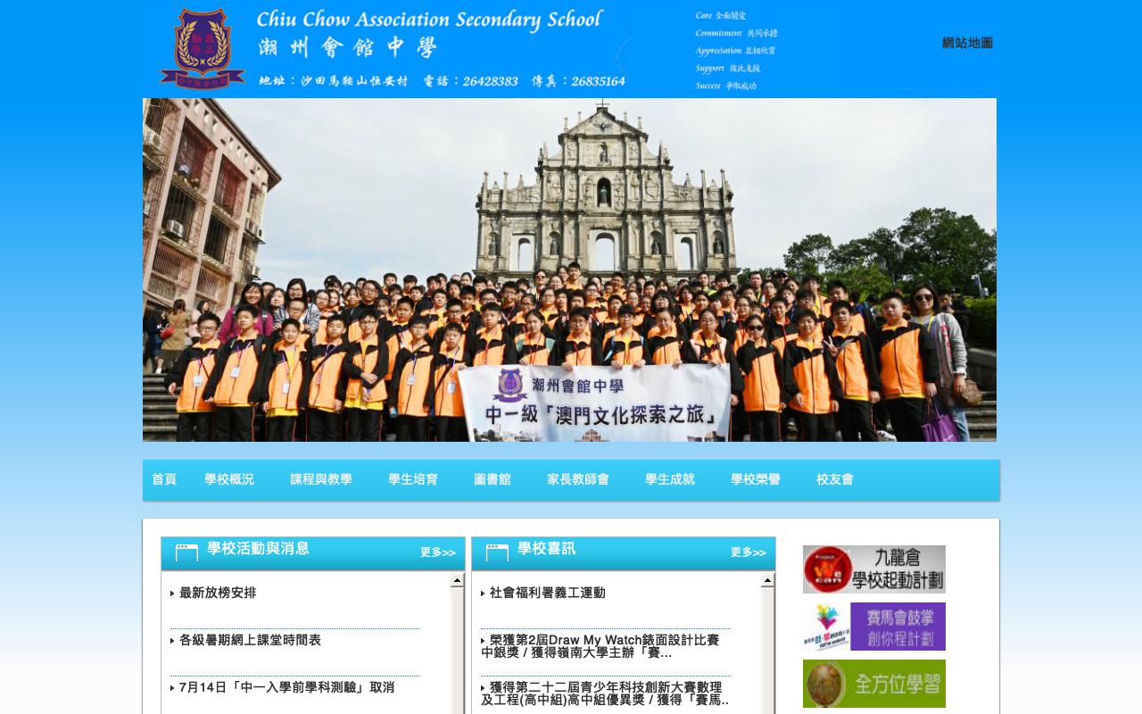 Screenshot of the Home Page of Chiu Chow Association Secondary School