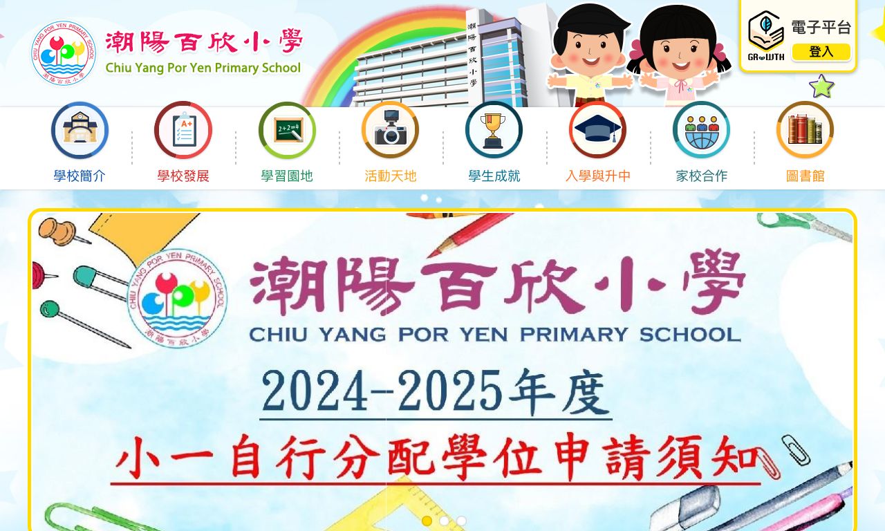 Screenshot of the Home Page of Chiu Yang Por Yen Primary School Screenshot of the Home Page of Chiu Yang Por Yen Primary School