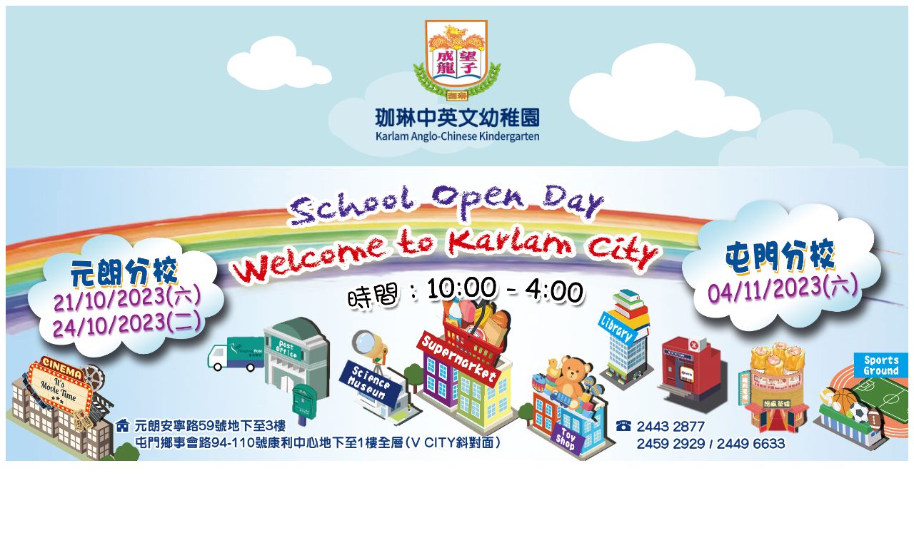 Screenshot of the Home Page of KARLAM KINDERGARTEN (TUEN MUN BRANCH)