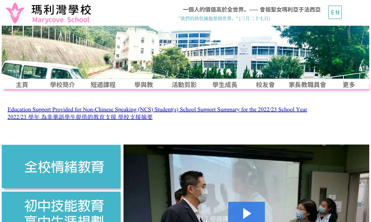 Screenshot of the Home Page of Marycove School