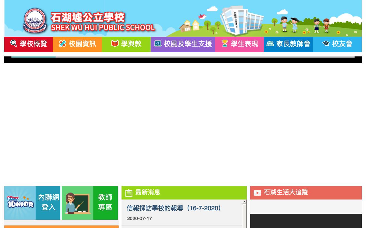 Screenshot of the Home Page of Shek Wu Hui Public School
