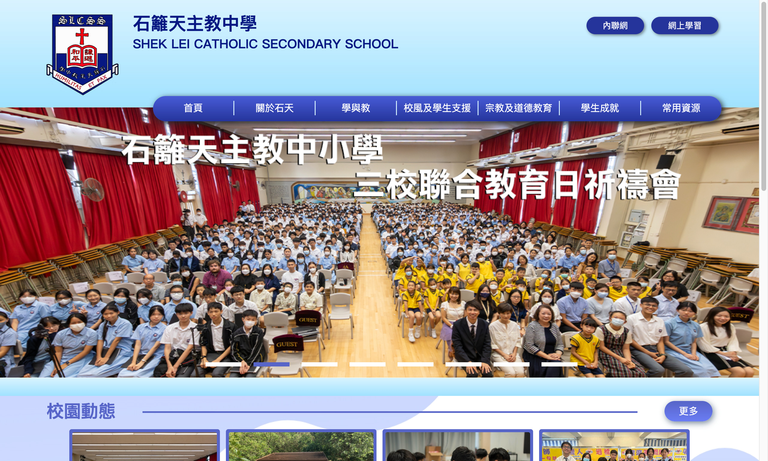 Screenshot of the Home Page of Shek Lei Catholic Secondary School