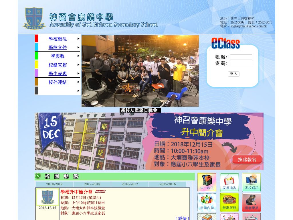 Screenshot of the Home Page of Assembly of God Hebron Secondary School