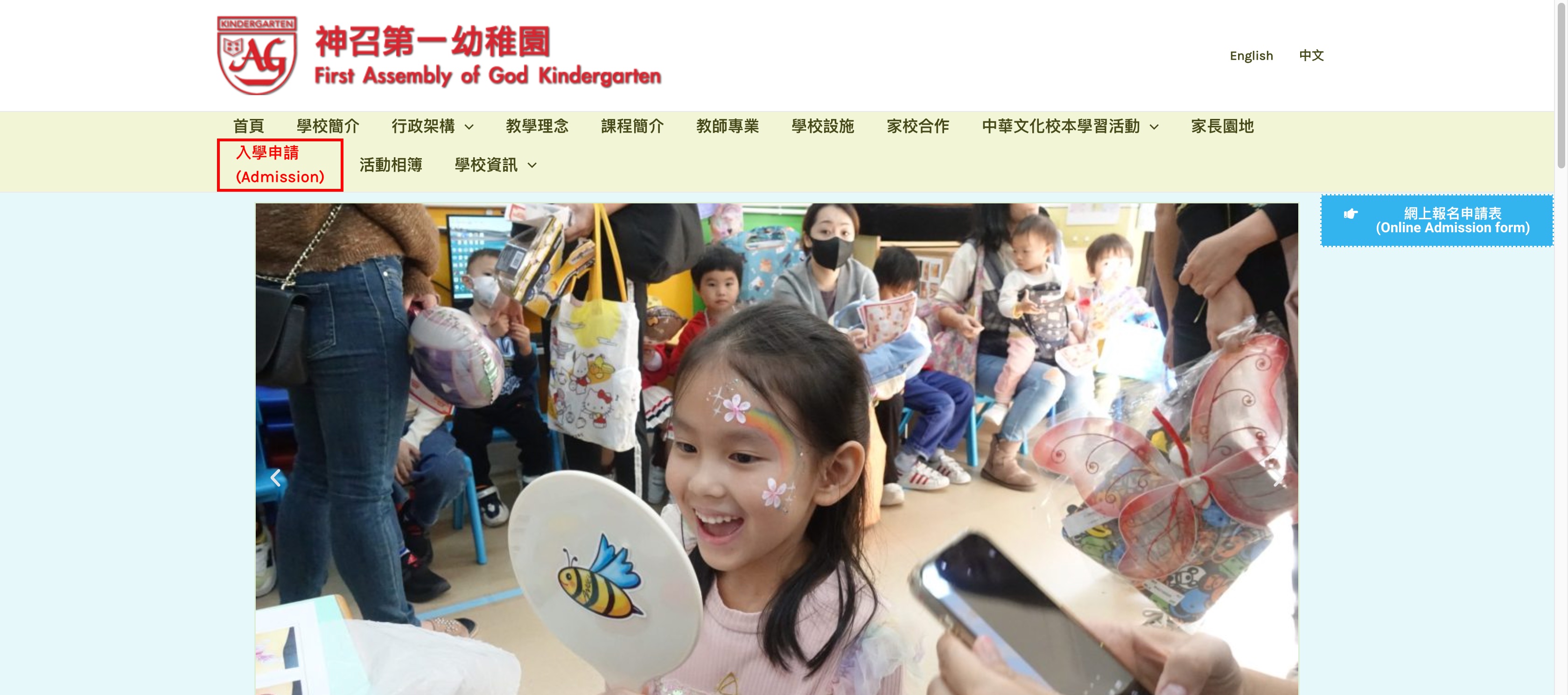 Screenshot of the Home Page of FIRST ASSEMBLY OF GOD KINDERGARTEN