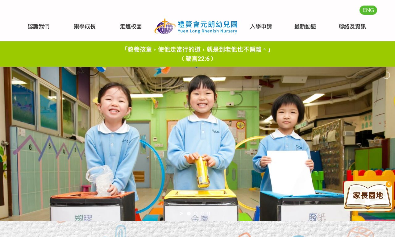 Screenshot of the Home Page of YUEN LONG RHENISH NURSERY