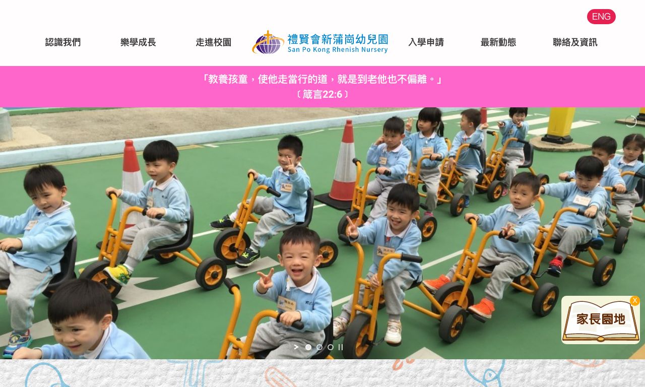 Screenshot of the Home Page of SAN PO KONG RHENISH NURSERY