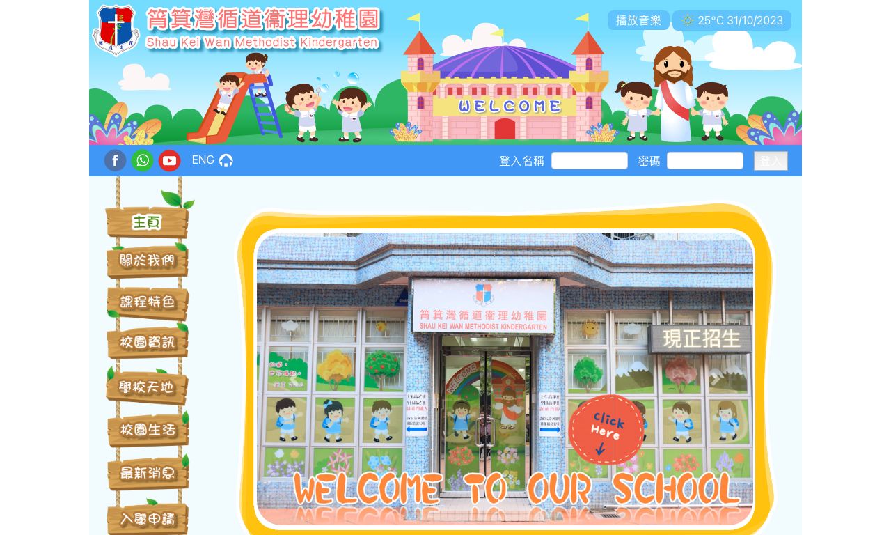 Screenshot of the Home Page of SHAU KEI WAN METHODIST KINDERGARTEN