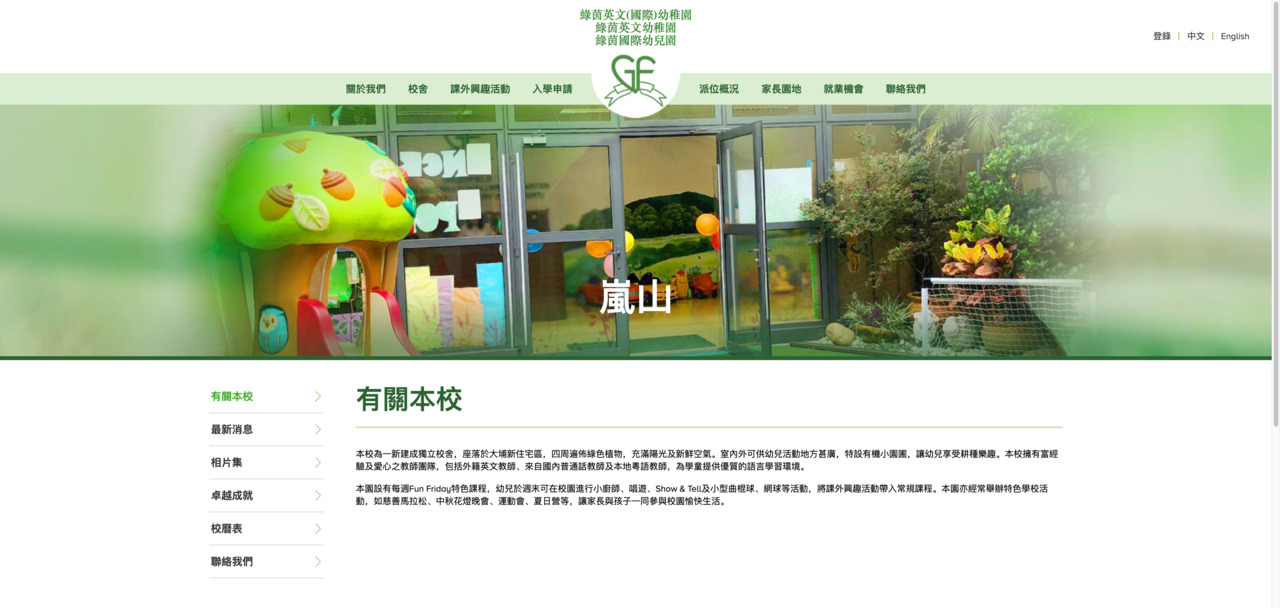 Screenshot of the Home Page of GREENFIELD ENGLISH (INTERNATIONAL) KINDERGARTEN (MONT VERT)