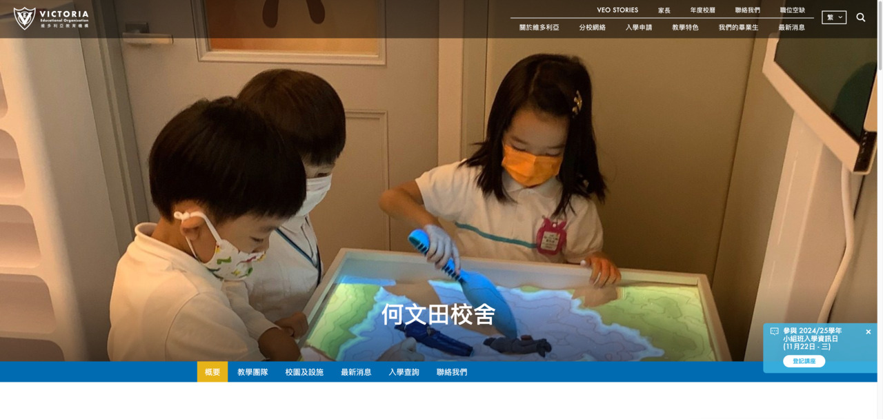 Screenshot of the Home Page of VICTORIA (HOMANTIN) INTERNATIONAL NURSERY