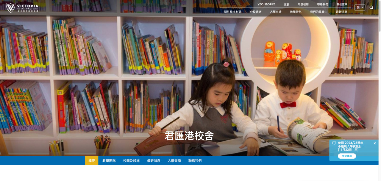 Screenshot of the Home Page of VICTORIA (HARBOUR GREEN) KINDERGARTEN