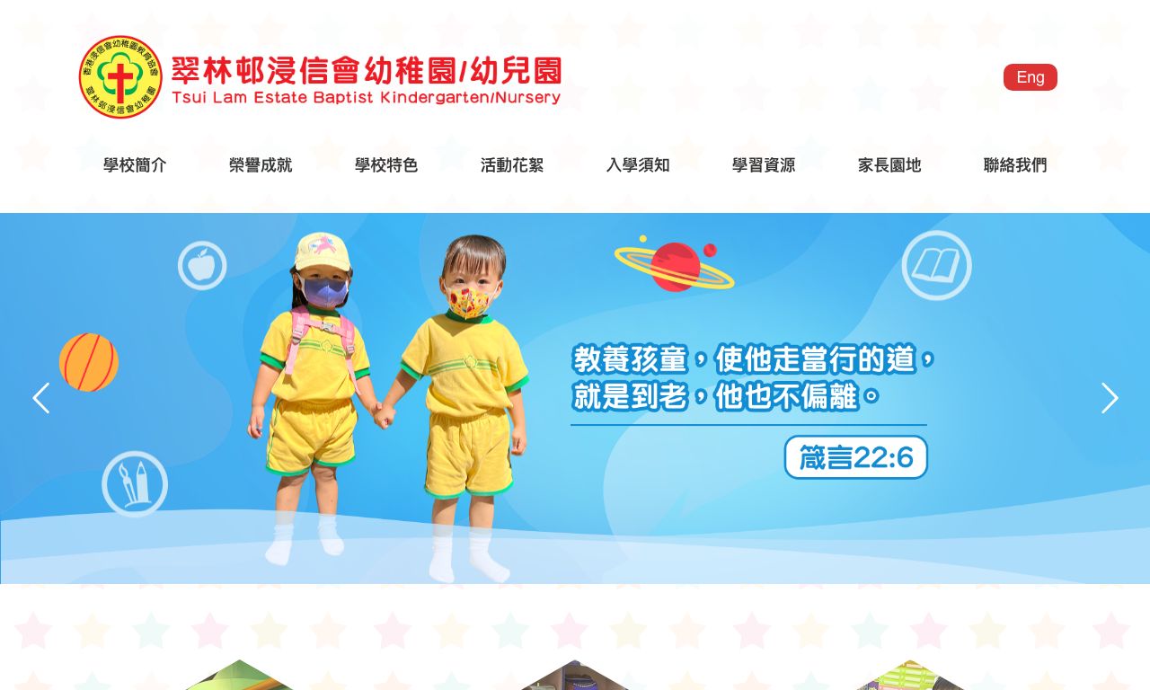 Screenshot of the Home Page of TSUI LAM ESTATE BAPTIST KINDERGARTEN