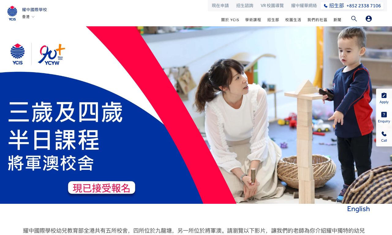 Screenshot of the Home Page of YEW CHUNG INTERNATIONAL KINDERGARTEN (TSEUNG KWAN O)