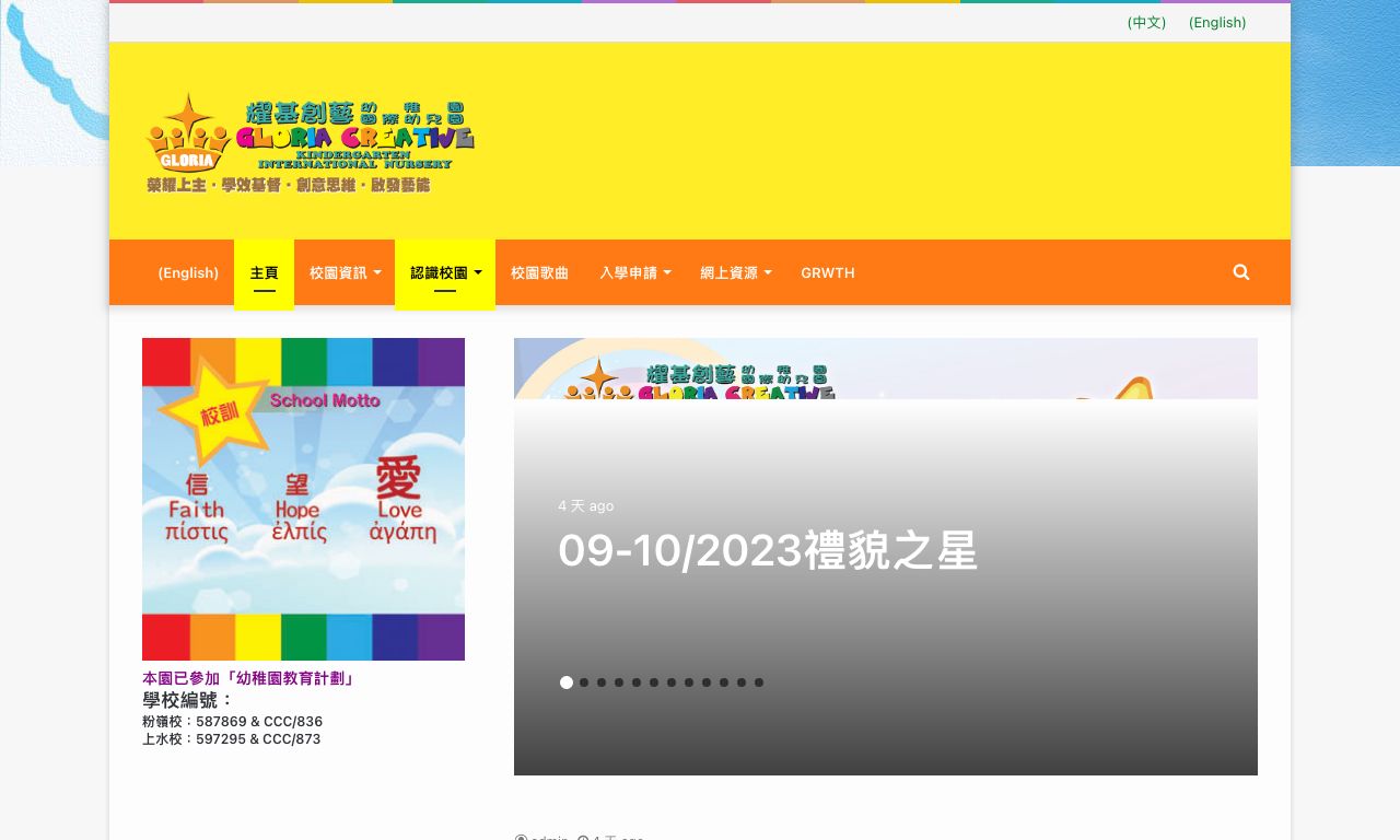 Screenshot of the Home Page of GLORIA CREATIVE KINDERGARTEN