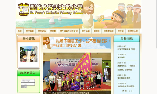 Screenshot of the Home Page of St. Peter's Catholic Primary School