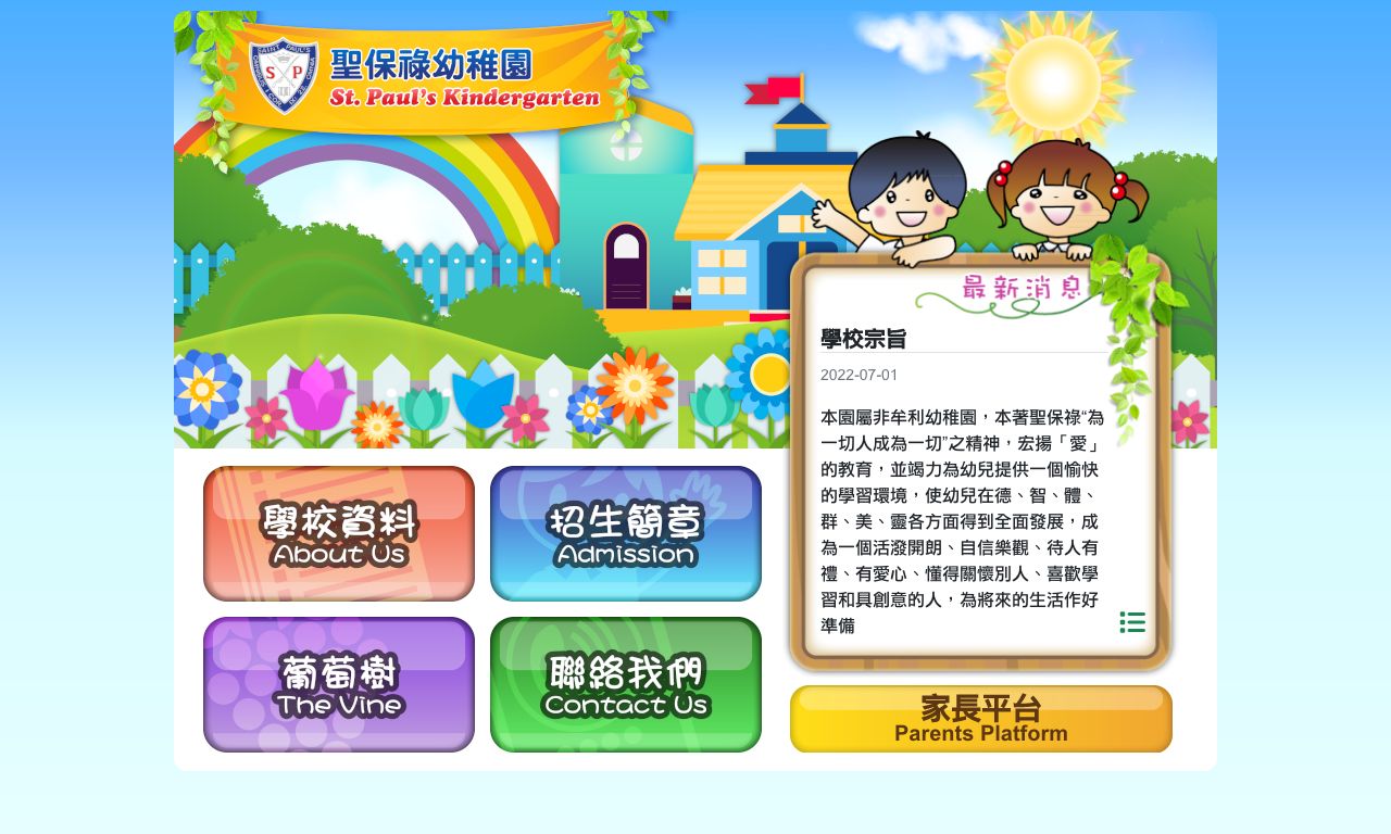 Screenshot of the Home Page of ST. PAUL'S KINDERGARTEN