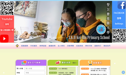 Screenshot of the Home Page of S.K.H. Kei Hin Primary School