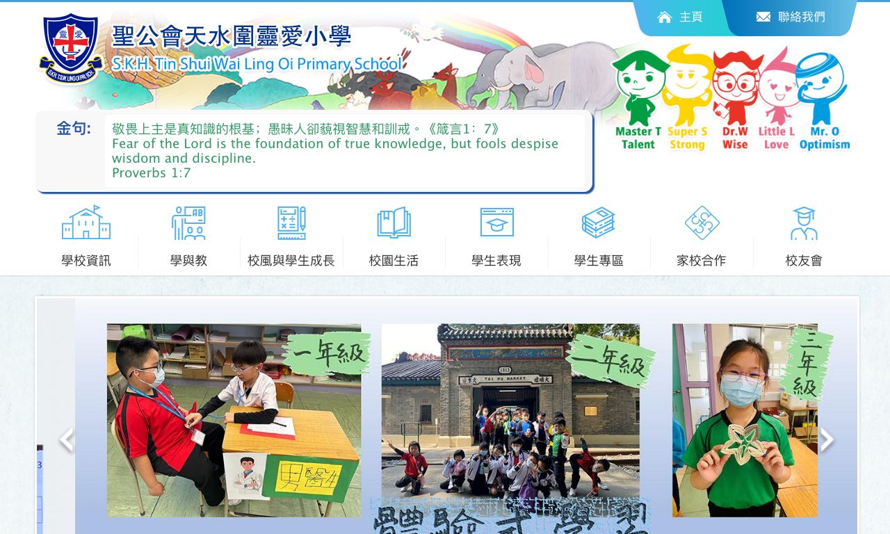 Screenshot of the Home Page of S.K.H. Tin Shui Wai Ling Oi Primary School