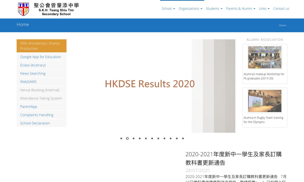 Screenshot of the Home Page of S.K.H. Tsang Shiu Tim Secondary School