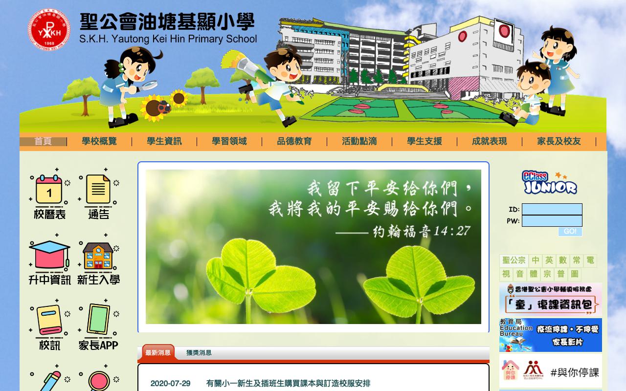 Screenshot of the Home Page of S.K.H. Yautong Kei Hin Primary School Screenshot of the Home Page of S.K.H. Yautong Kei Hin Primary School