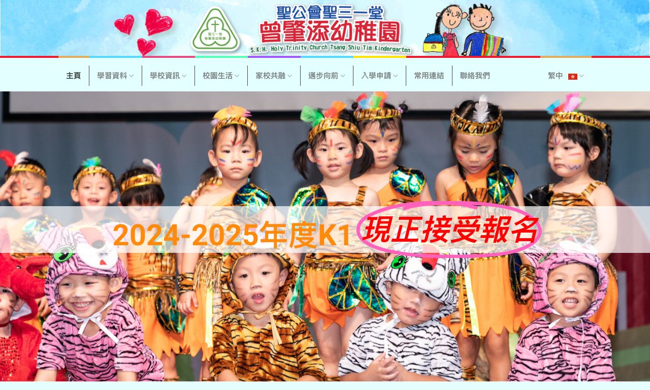 Screenshot of the Home Page of S.K.H. HOLY TRINITY CHURCH TSANG SHIU TIM KINDERGARTEN