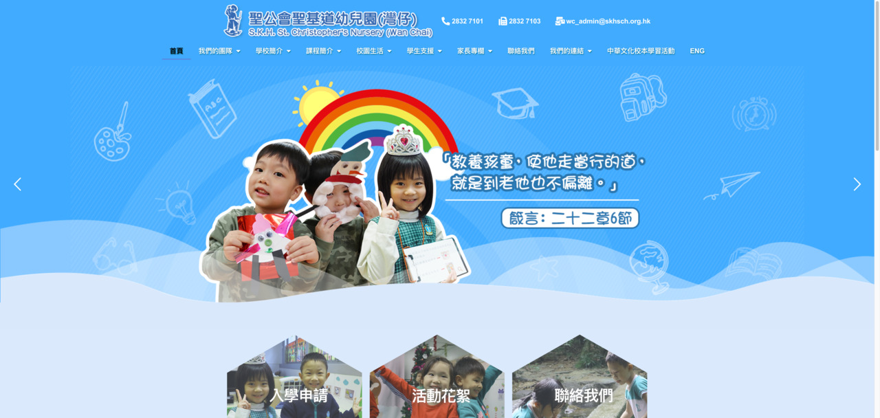 Screenshot of the Home Page of S K H ST CHRISTOPHER'S NURSERY (WAN CHAI)