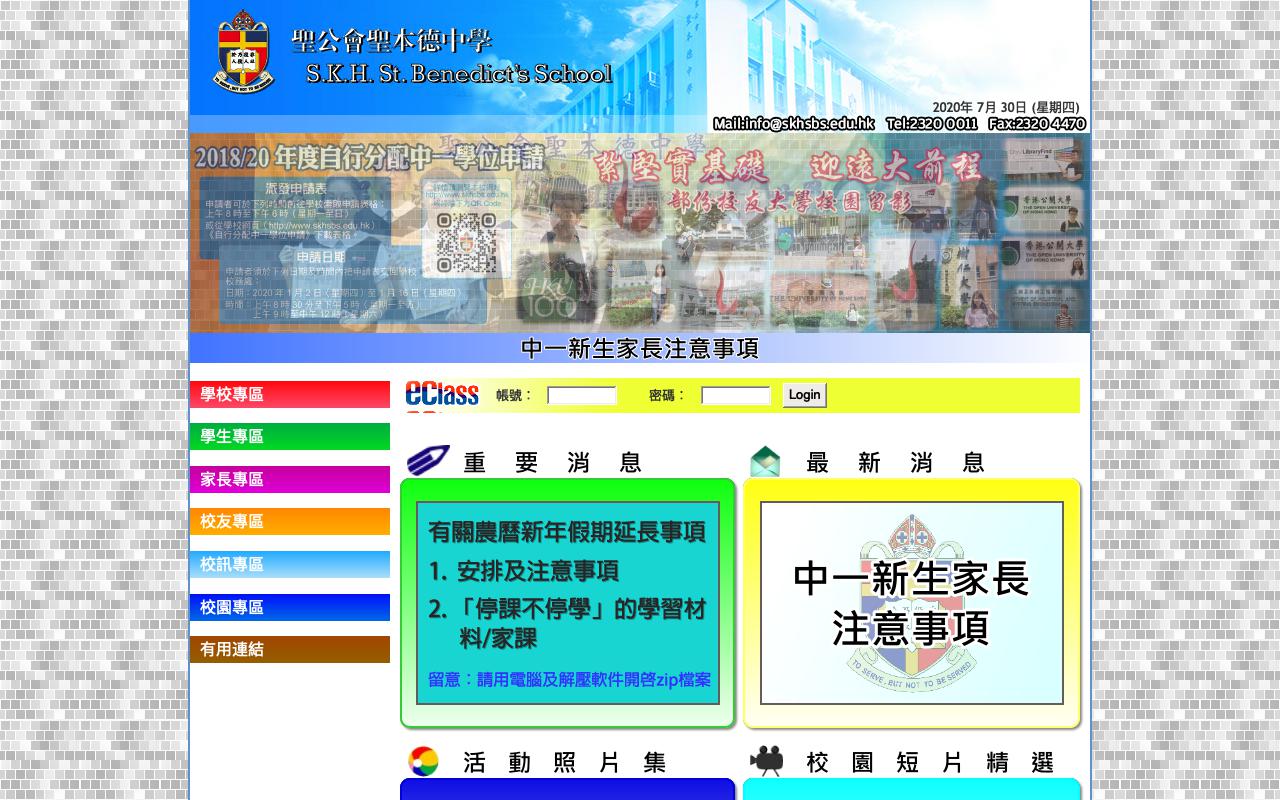 Screenshot of the Home Page of S.K.H. St. Benedict&#39s School