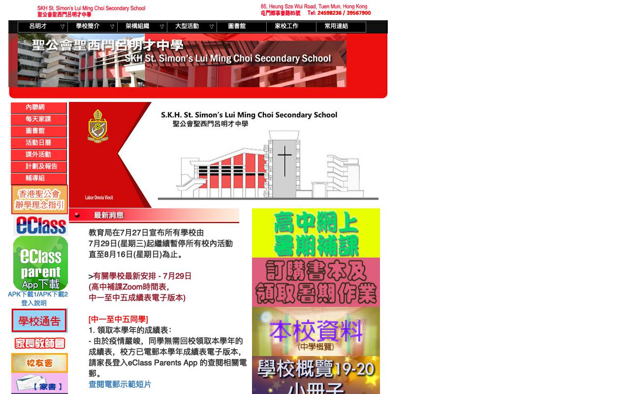 Screenshot of the Home Page of S.K.H. St. Simon&#39s Lui Ming Choi Secondary School