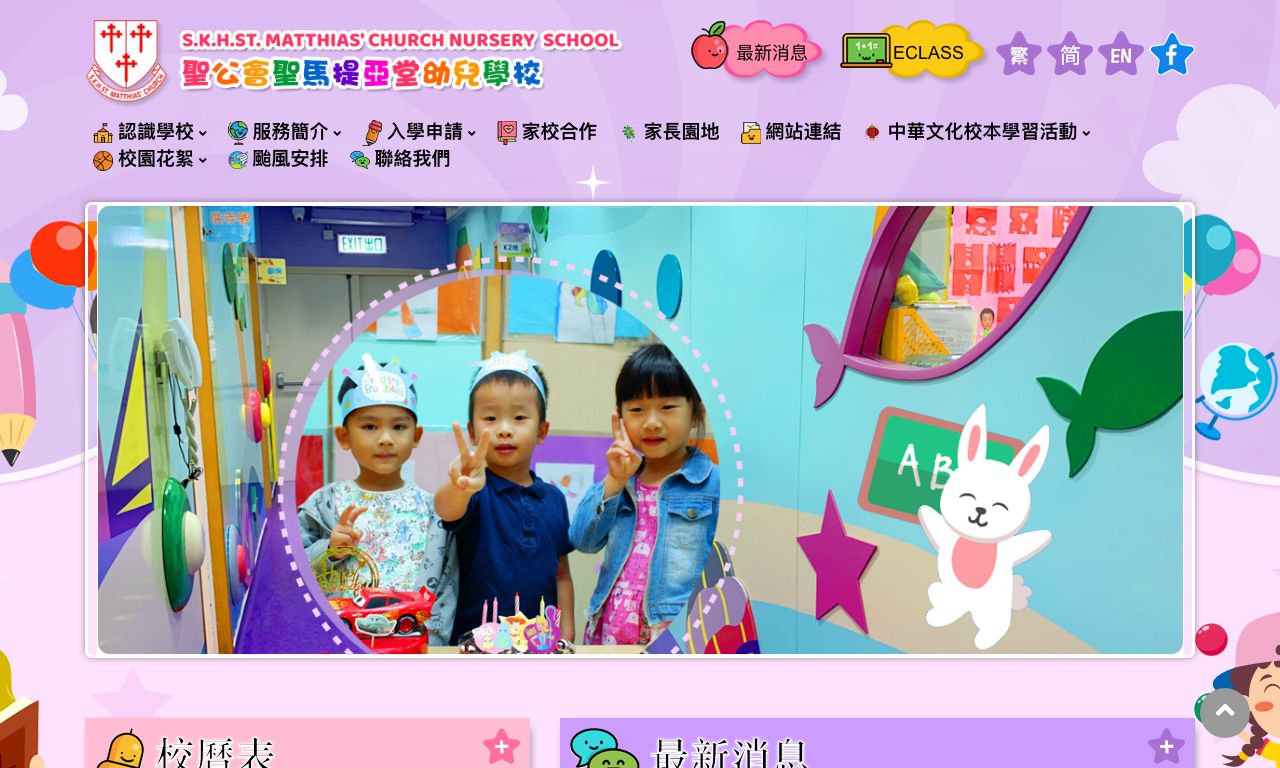 Screenshot of the Home Page of ST MATTHIAS' CHURCH NURSERY SCHOOL