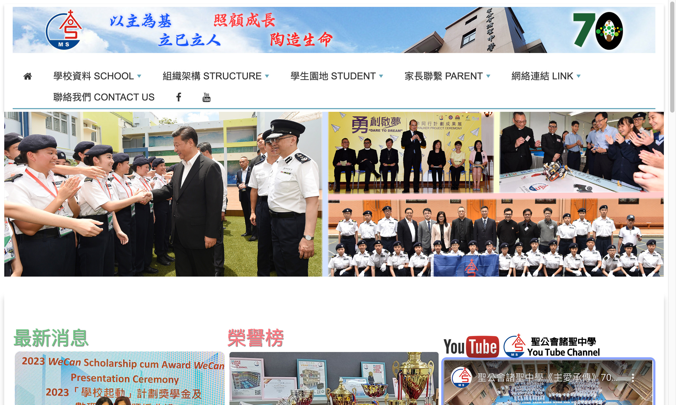 Screenshot of the Home Page of S.K.H. All Saints&#39 Middle School