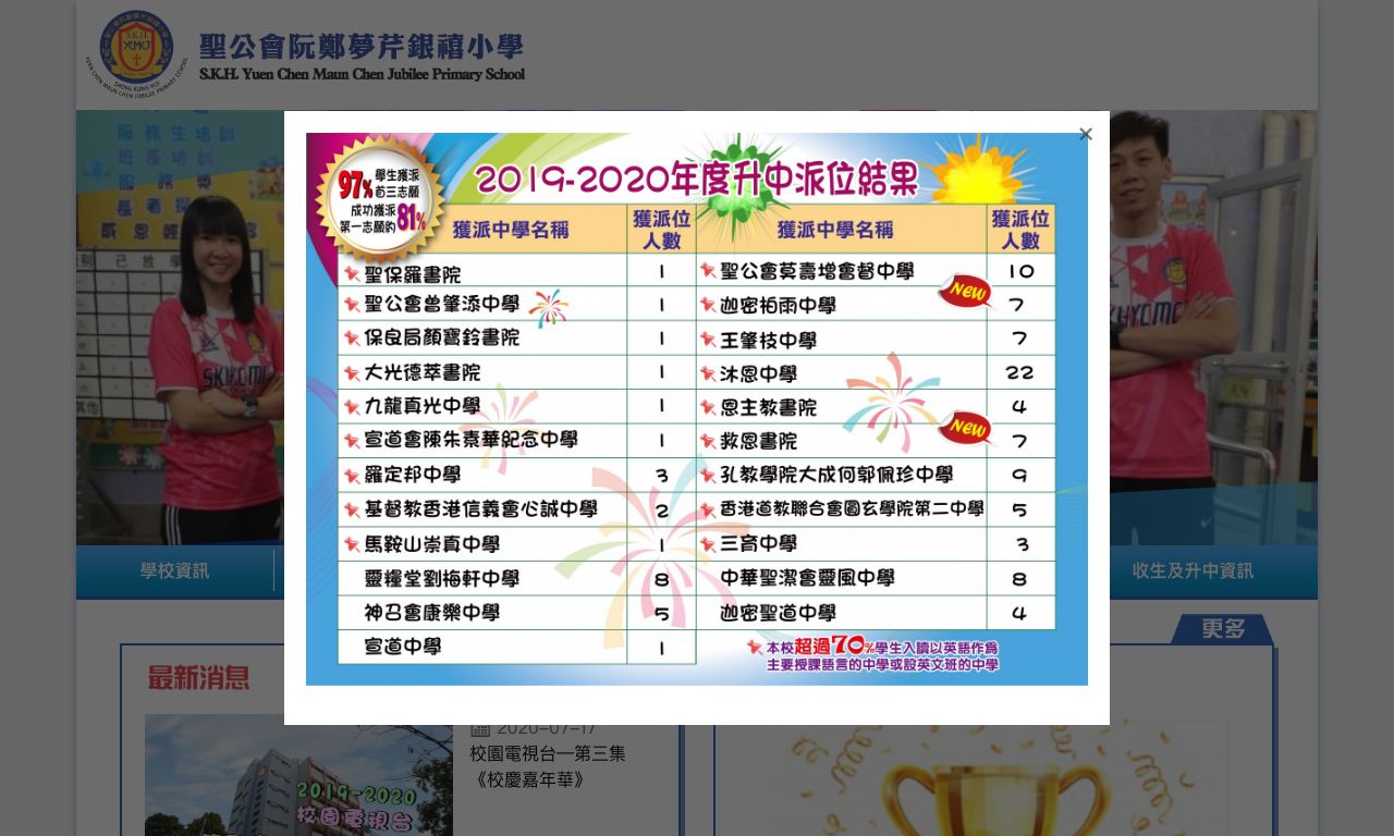 Screenshot of the Home Page of S.K.H. Yuen Chen Maun Chen Jubilee Primary School Screenshot of the Home Page of S.K.H. Yuen Chen Maun Chen Jubilee Primary School