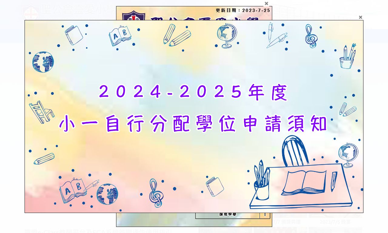 Screenshot of the Home Page of S.K.H. Ling Oi Primary School