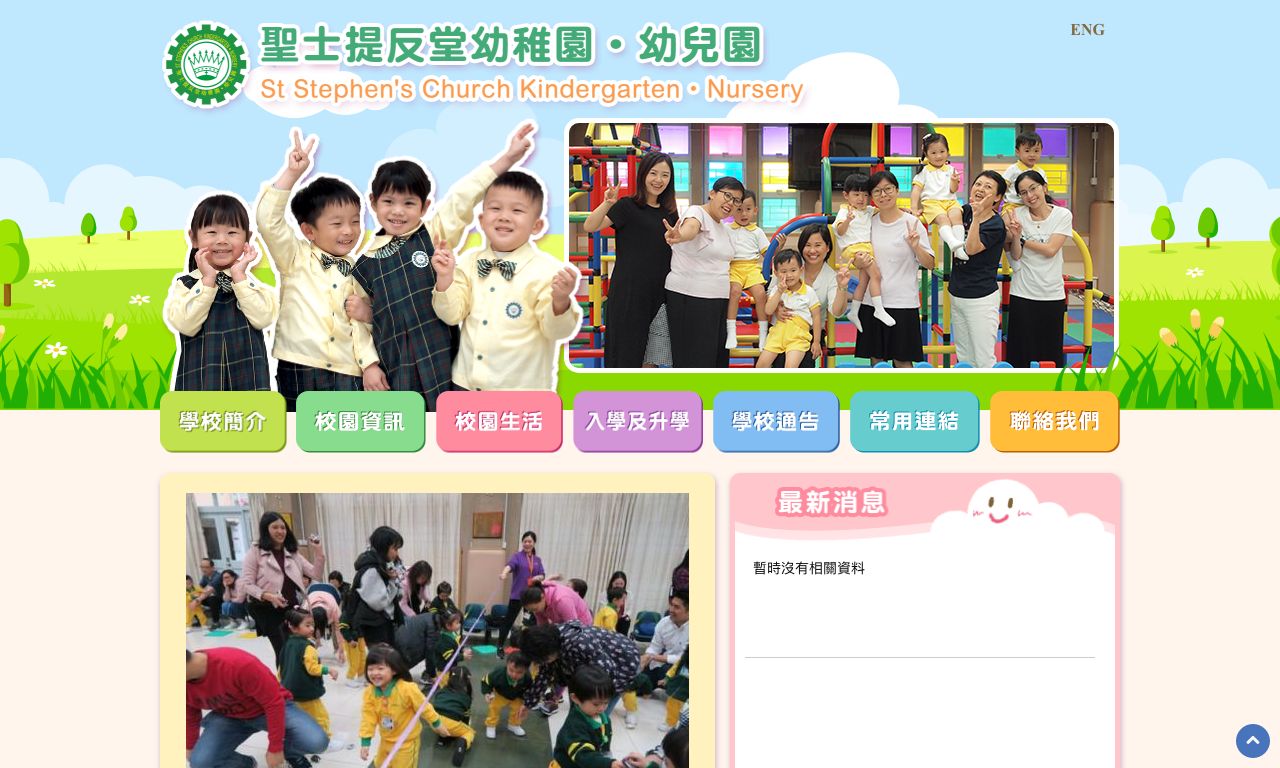 Screenshot of the Home Page of ST. STEPHEN'S CHURCH PRIMARY SCHOOL &amp; KINDERGARTEN