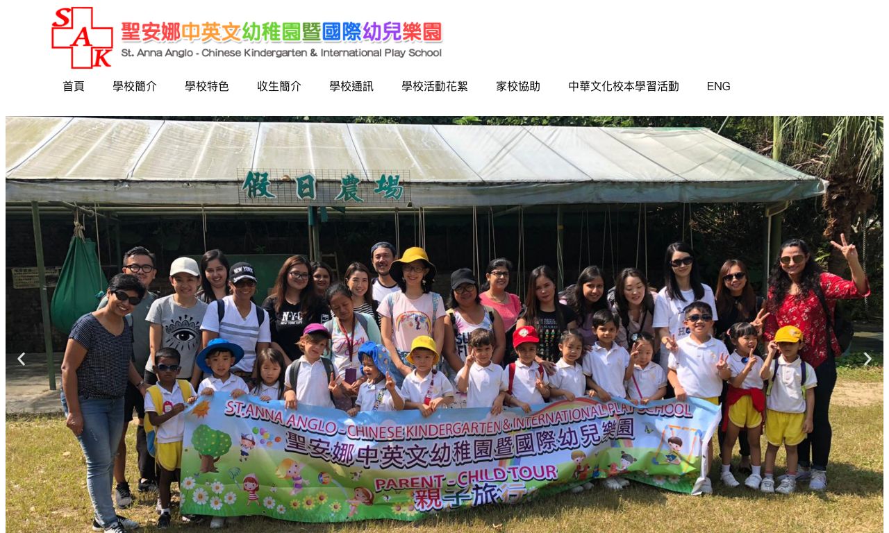 Screenshot of the Home Page of ST ANNA ANGLO-CHINESE KINDERGARTEN (NON-LOCAL STREAM)